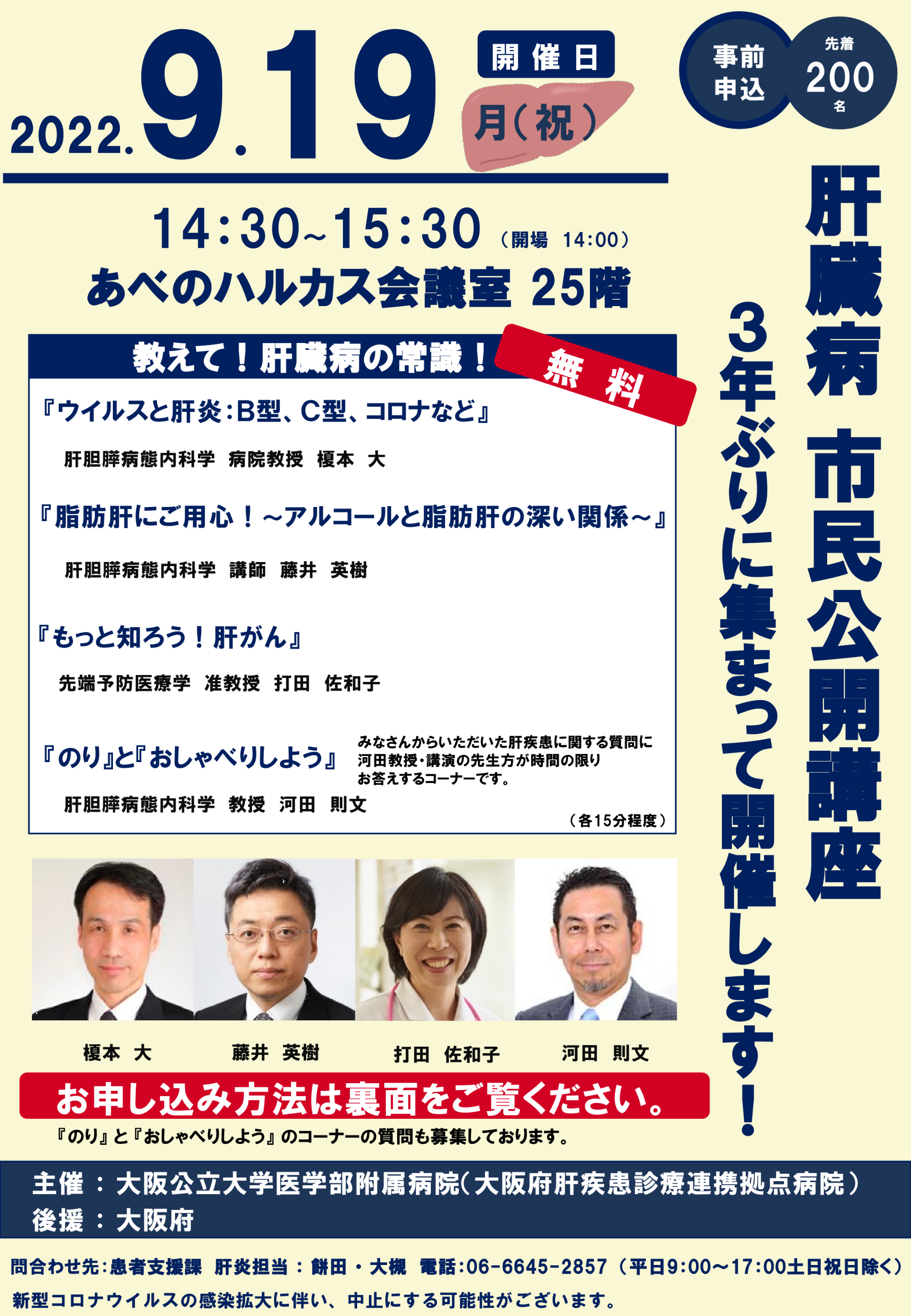 【大阪】9/19 おおさか肝炎デー2022　市民公開講座