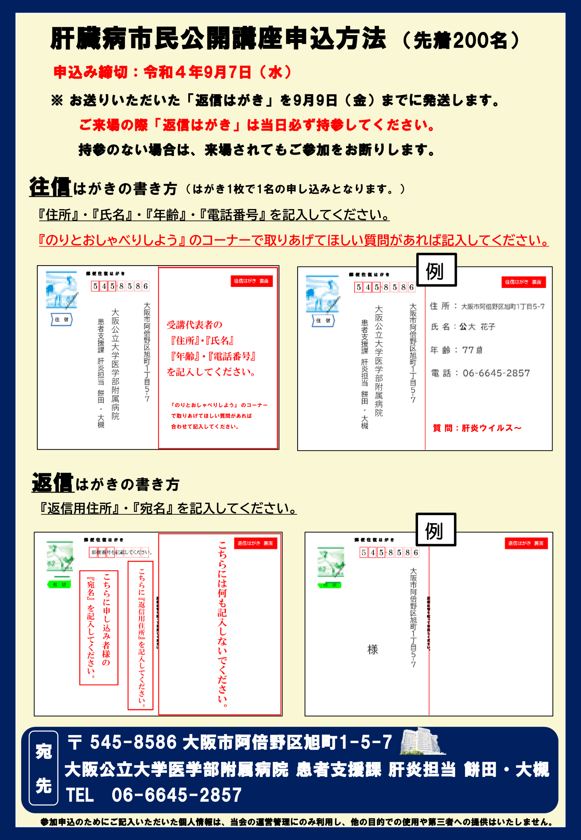 【大阪】9/19 おおさか肝炎デー2022　市民公開講座