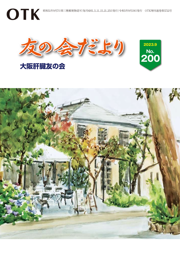 会報 「友の会だより」の発行