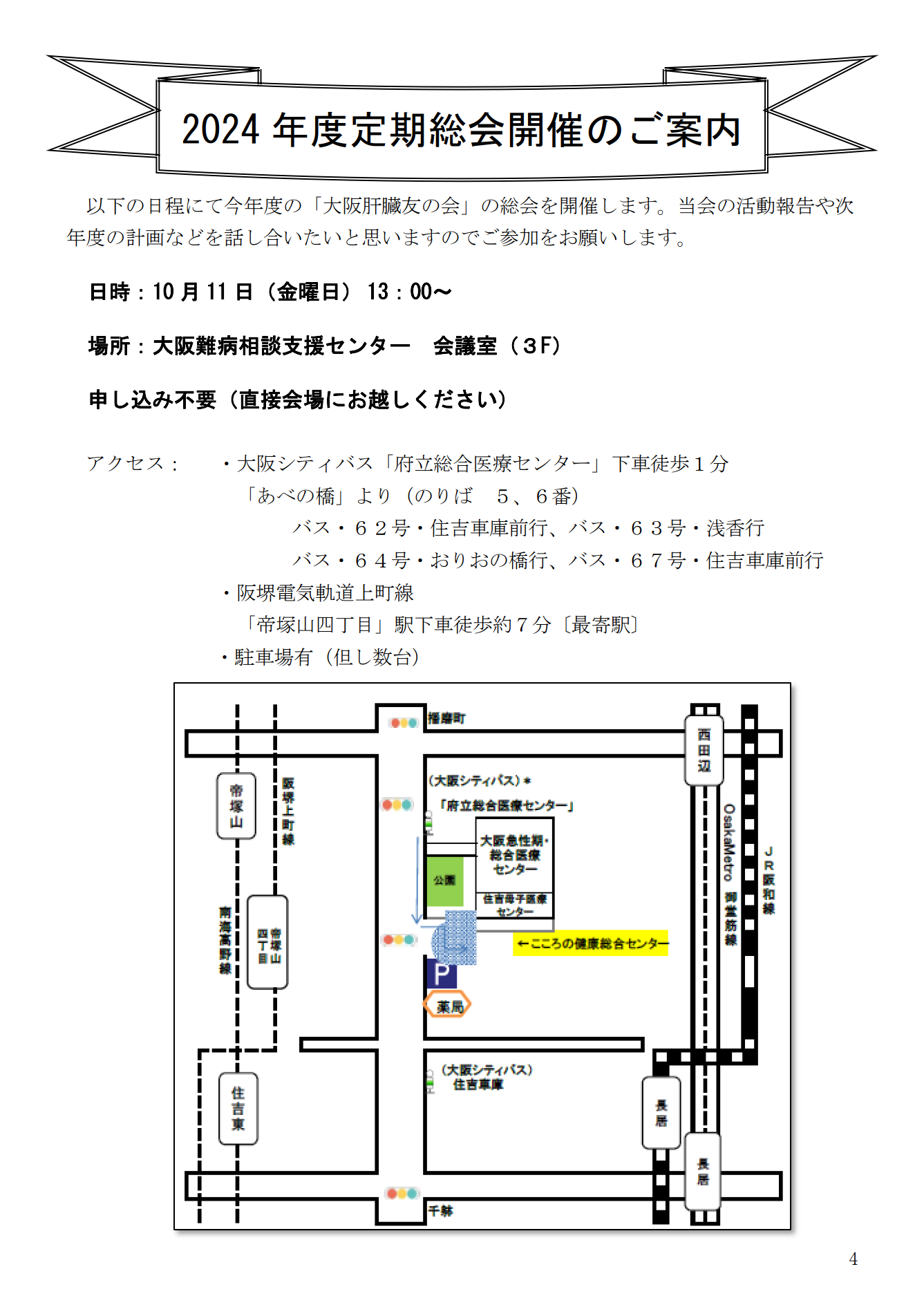 2025年度定期総会議案書