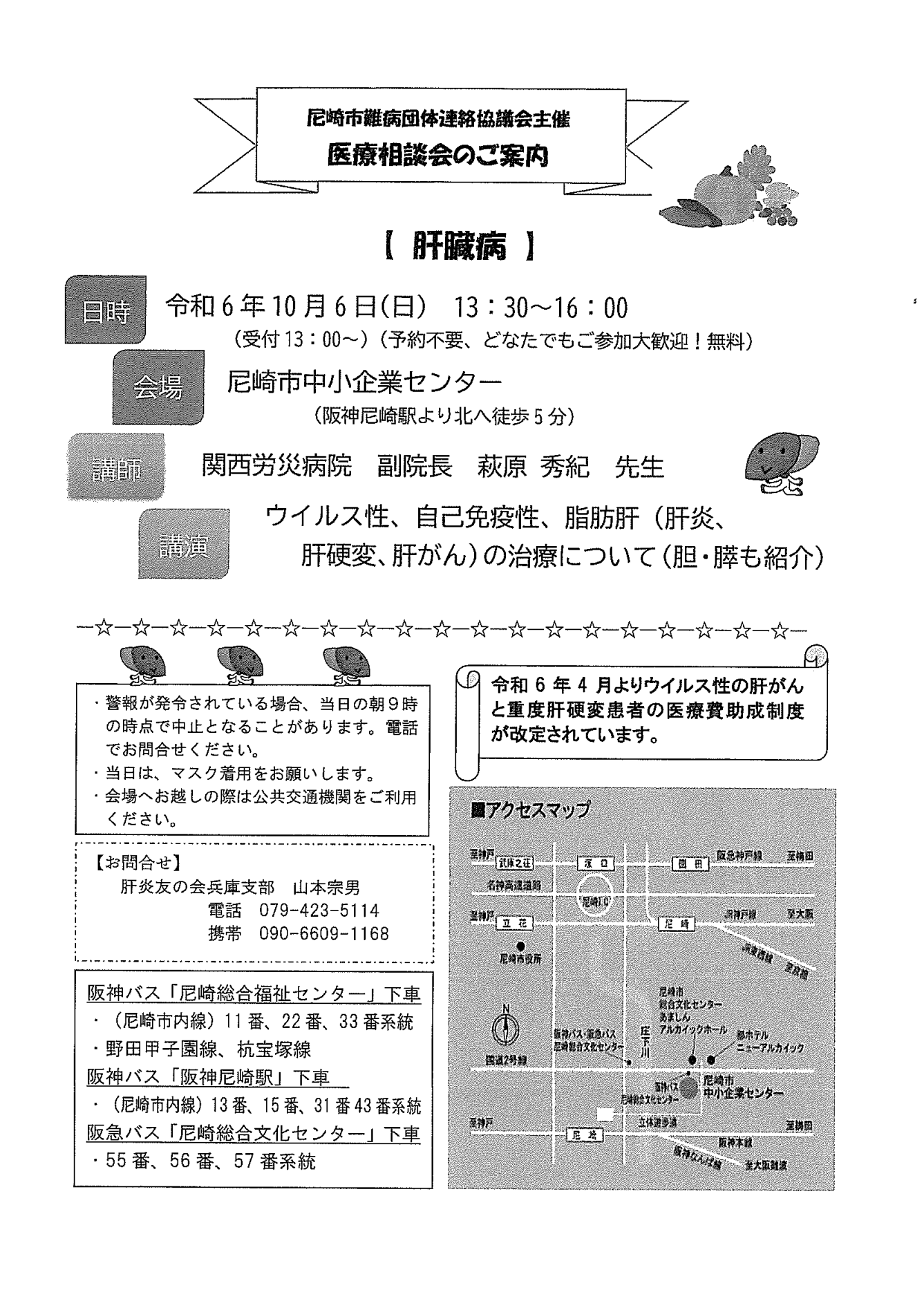 【滋賀】肝がん撲滅運動